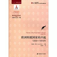 歐洲財政國家的興起(1200-1815年)