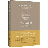 民主的奇跡：美國憲法制定的127天