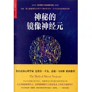 神秘的鏡像神經元