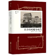 北京的城牆與城門