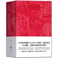 三十年細說從頭(上下)