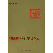 厚大講義.理論卷《李仁玉講民法》