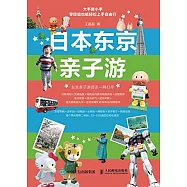 日本東京親子游