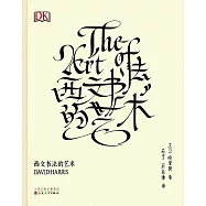 西文書法的藝術