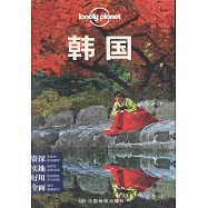Lonely Planet：韓國