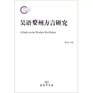 吳語婺州方言研究