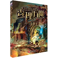 查理九世.04：法老王之心 進級版