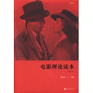 電影理論讀本(修訂版)