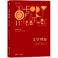 文學理論(新修訂版)