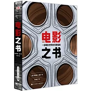 電影之書：一本觀影世界的完整指南