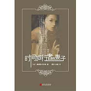 時間旅行者的妻子