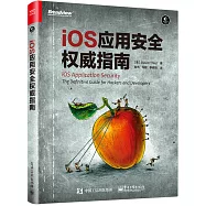 iOS應用安全權威指南