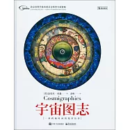 宇宙圖志(精裝版)