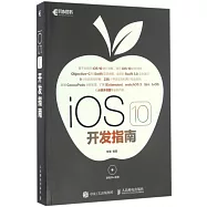 iOS 10 開發指南