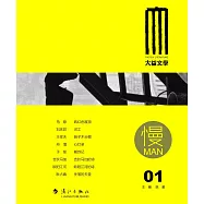 大益文學：慢
