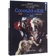 Cocos2d-x實戰：JS卷--Cocos2d-JS開發(第2版)