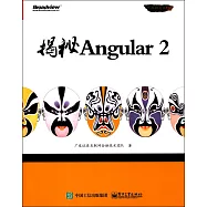 揭秘Angular 2