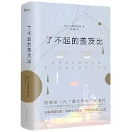 了不起的蓋茨比