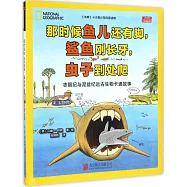 那時候魚兒還有腳，鯊魚剛長牙，蟲子到處爬：志留紀與泥盆紀遠古生物卡通故事