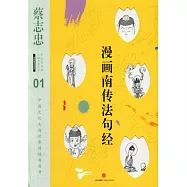 漫畫南傳法句經