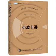 小波十講