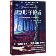 隱形守護者
