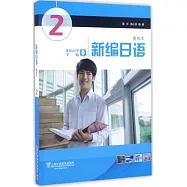 新編日語重排本(2)