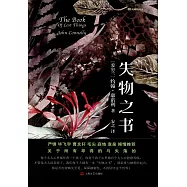 失物之書