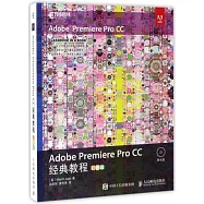 Adobe Premiere Pro CC經典教程(彩色版)