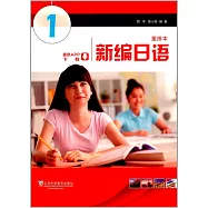 新編日語重排本(1)