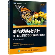 響應式Web設計：HTML 5和CSS3實戰(第2版)