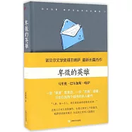 卑微的英雄