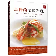 最棒的法國料理