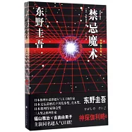 禁忌魔術：神探伽利略(8)