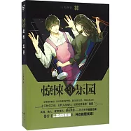 驚悚樂園(9)：超維幻界