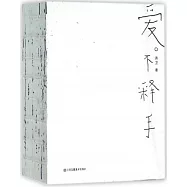 愛不釋手