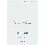 保衛馬克思