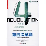 第四次革命：人工智能如何重塑人類現實