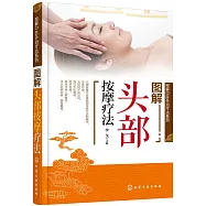 圖解頭部按摩療法