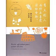 意大利人為什麽喜愛談論食物?意大利飲食文化志