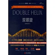 雙螺旋(插圖注釋本)