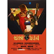 驚悚樂園(5)：超維幻界