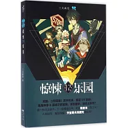超維幻界：驚悚樂園(12)