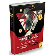 驚悚樂園：超維幻界(8)