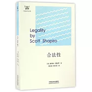 外國法學名著：合法性