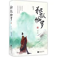 獨孤伽羅(全二冊)