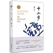 十三步