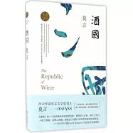 酒國