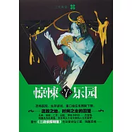 驚悚樂園：超維幻界(7)