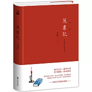 蒐書記：嗜書癮君子的聚書實錄